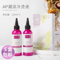 Cold hot water potion barber shop special curly hair shaping medicine water and electricity hair medicine perfume perm medicine perm medicine cold hot perm Perm