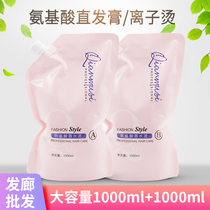 Ion perm softener straight hair cream Barbershop special straightening hair potion Wash straight hair gallery hair shop supplies wholesale