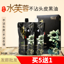 Hair salon barbershop special black oil Black baking cream Hair dye does not touch the scalp Water does not hurt natural black