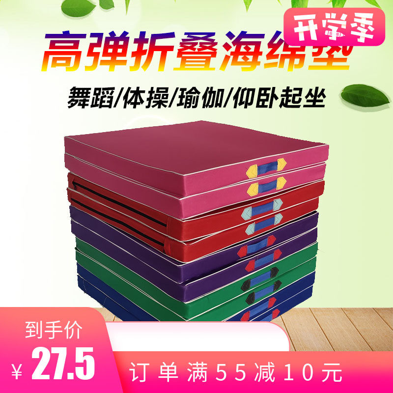 Folding Mat Sponge Dance Yoga Sit-Ups Somersaults Practice Sports Training Special for Students High School Entrance Examination