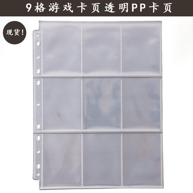 Nine holes loose sheet This big card book inside page 9 Gcard page pp Jiuge page Game King Collection Book of the game Wang Card Page