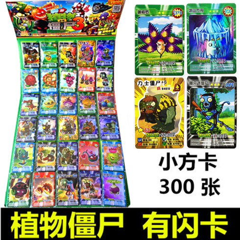 Plant Station Zombie 2 Card Zombie Bank Card Table Game Killing Children Puzzle Card Iron Boxed Stickers