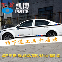 Skoda Octavia car stickers pull flowers quick style modified body waist line stickers