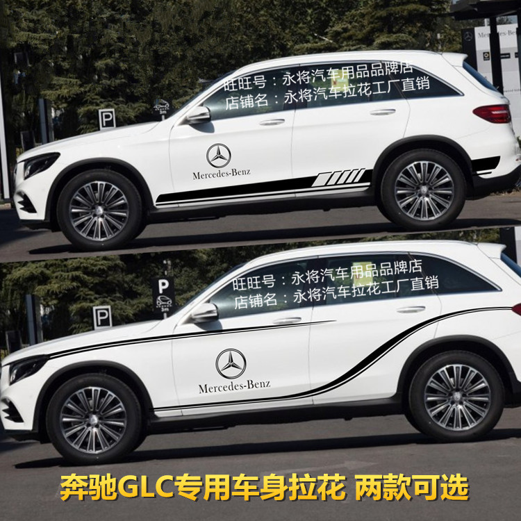 Benz GLC260 car stickler flowers GLC300 retrofit bodywork sticker GLC200 Private side skirt dynamic car sticker