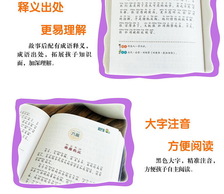 《中华成语故事大全集》 拼音版 图7