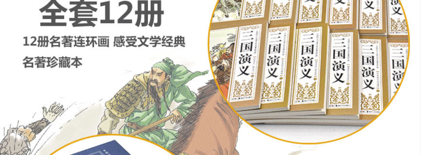 《三国演义连环画》全12册 图8