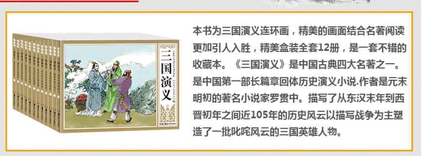 《三国演义连环画》全12册 图5