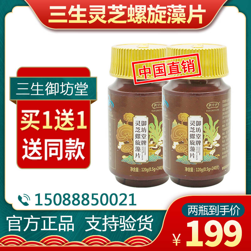 Three Sheng Fang's Lucid Spirulina spirulina tablet 240 pieces of new product list price RMB199  22 years 02 month of production Buy 1 send 1