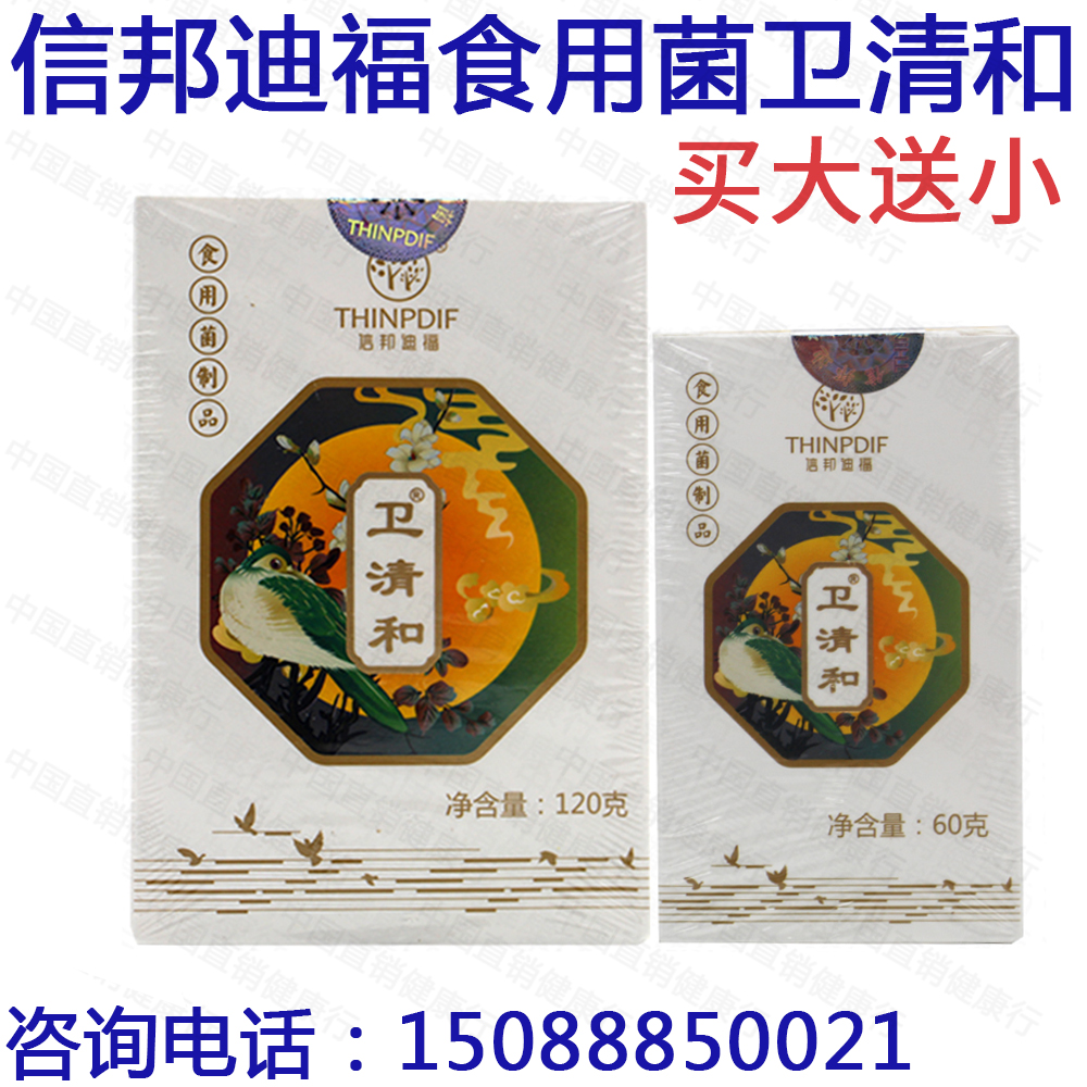 Xin Bondi Food Fungal Products - Wei Qinghe 120g 60g Listed Price 490 Yuan Buy Large Free Small New Packaging
