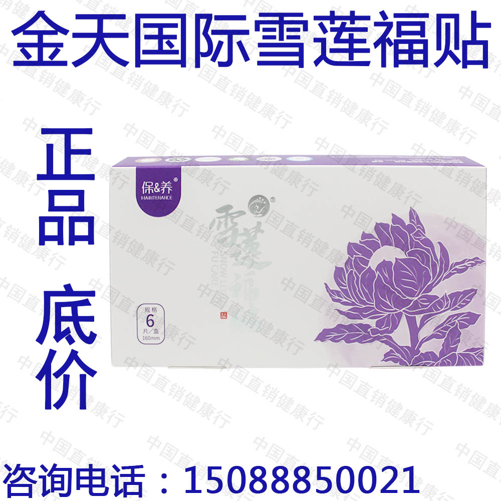 Jintian International Snow Lotus blessing stickers Tianshan ecological maintenance stickers Snow lotus pads upgraded version of blessing stickers Jinxin