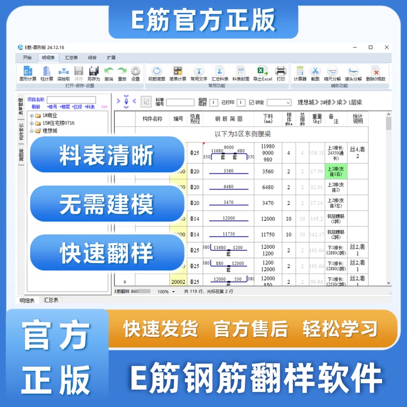 Original [E-Steel Drawing Software] Reinforcement Construction Drawing Software_Official Taobao Store梁板墙柱