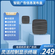 Multimedia Smart Terminal Box Smart Advertising Information Release 4k HD Advertising Machine Remote Information Release