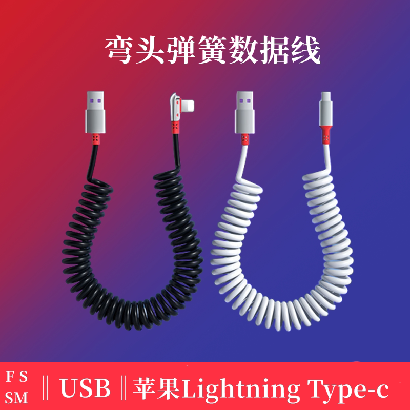 Suitable for Apple 13 car projection screen spring data cable iphone12 Huawei super fast charging elbow car wire