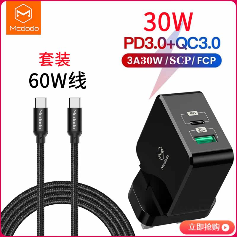 Mai Duoduo is suitable for Apple Android Huawei super fast charge mobile phone PD fast charge computer computer 30W charger