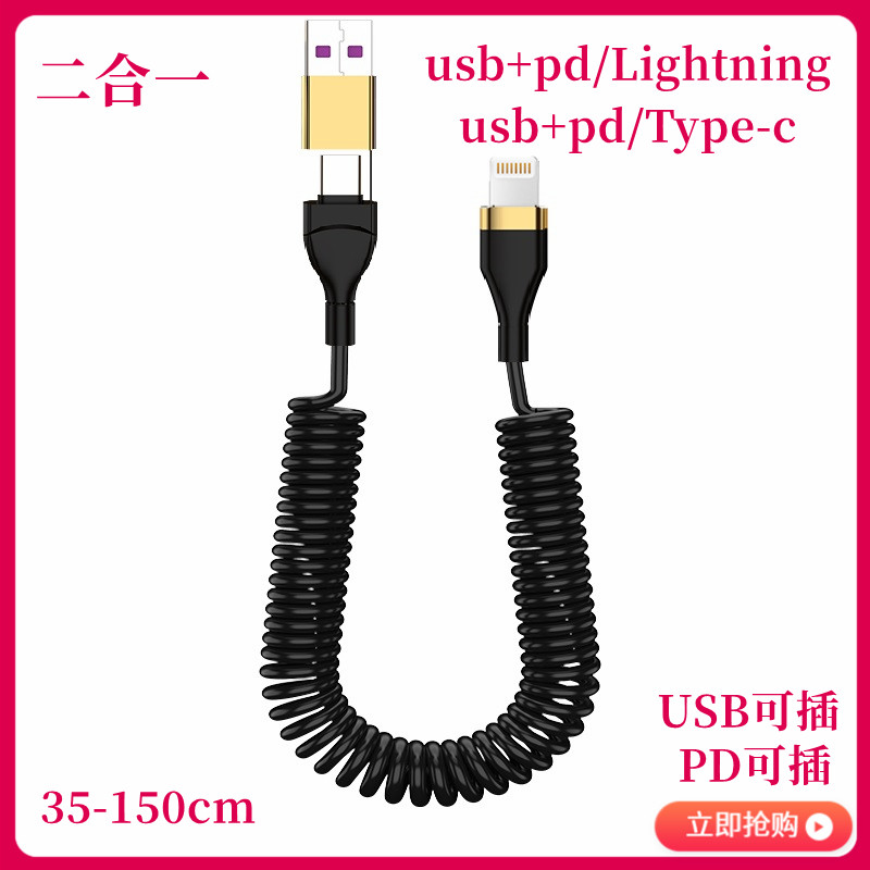 usb pd dual-use spring fast charging line two-in-one head suitable for Apple PD fast charging car with c-to-c telescopic data cable