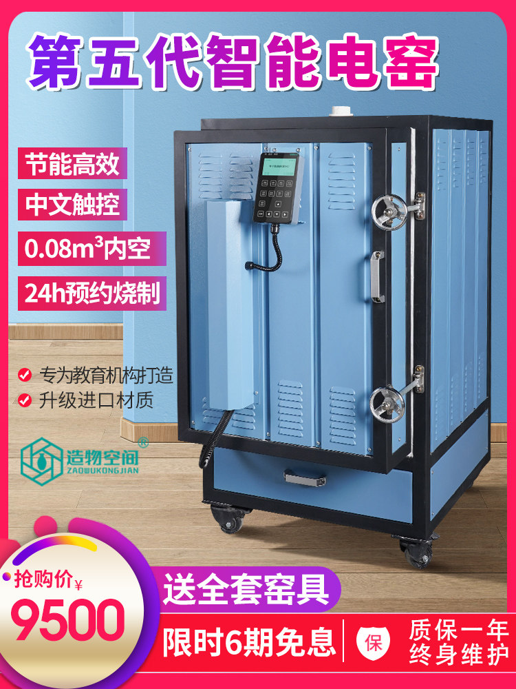 Creation space automatic high-temperature electric kiln 5th generation intelligent electric kiln taobar school pottery equipment