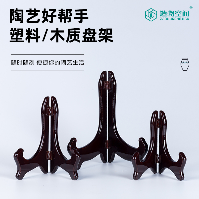 Building material space wooden disc holder plate swinging disc holder to decorate the plate swinging piece frame pottery tool