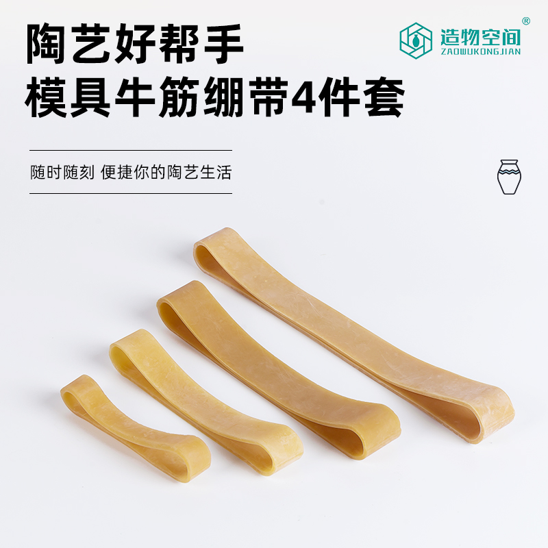 Creation space pottery tool mold grouting belt mold beef tendon bandage binding belt beef tendon