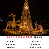 3 -мерный набор велосипедов оленей (исключая деревья)