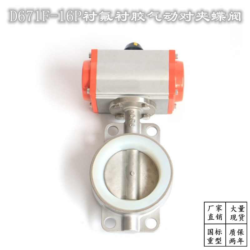 Shanghai Hugong valve pneumatic wafer butterfly valve tetrafluoro D671F-16P stainless steel 304 material corrosion-resistant steam
