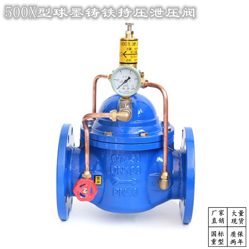 Shanghai Hugong valve 500X pressure holding pressure relief valve 10 16 pressure flange ductile iron material good factory DN100
