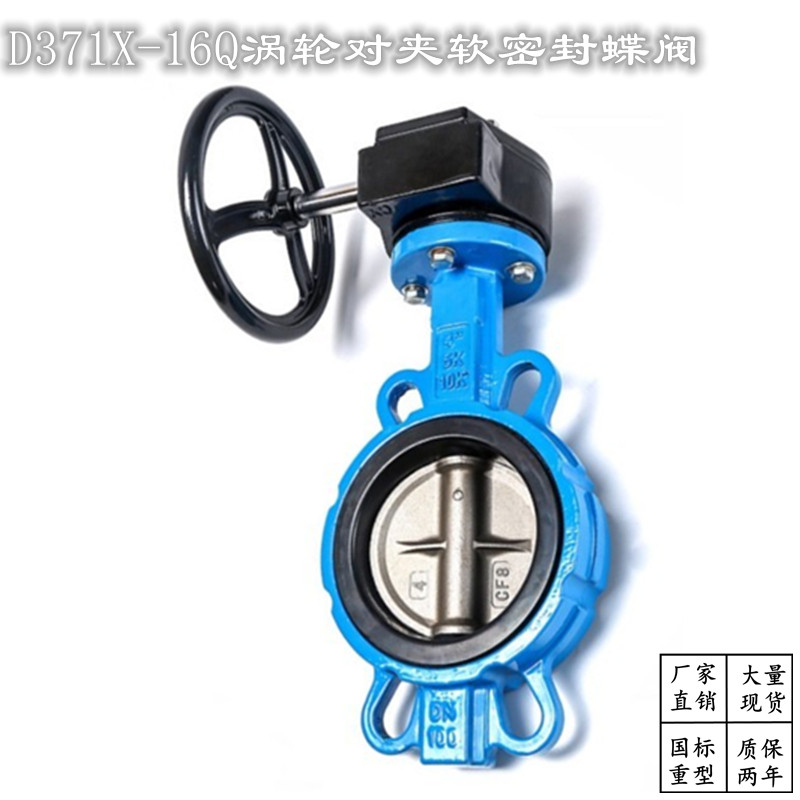Shanghai Shanghai Work Valve D371X Turbine 16 For clip butterfly valve ductile iron 304 plate soft seal Sewerage Water Liangyan-Taobao