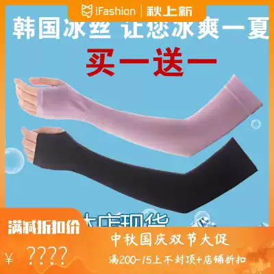 Korean version of outdoor ice silk sunscreen sleeve men and women Summer anti UV riding driving long sleeve sunscreen sleeve arm sleeve