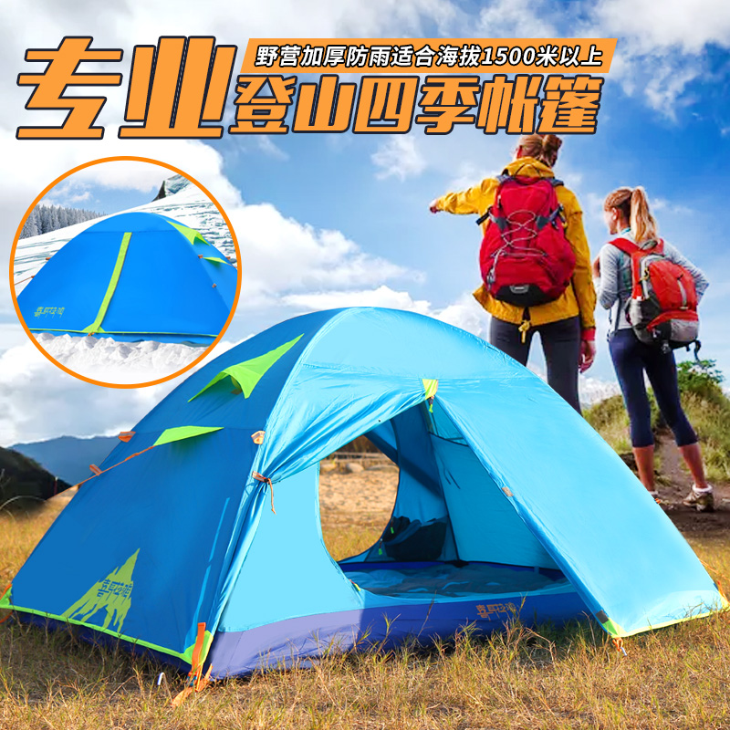 Himalayan Brigade Hiking Climbing Season Rain-Proof Tent Outdoor 2 People Thickening Winter Camping Field Tents
