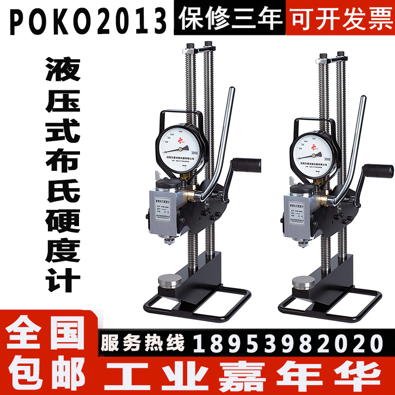 PHB-3000 Hydraulic Brinell Hardness Tester Portable Brinell Hardness Tester Replaces US king Measurement System