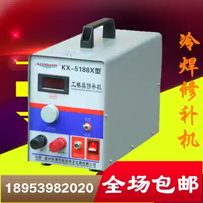 KX-5188K cold welding repair machine mold repair machine casting defect repair machine trachoma stomata repair machine