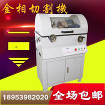 Laizhou Weiyi QG-4 4A Multi-energy Metallographic Sample Cutting Machine Vertical Quick Clamping Jaw Cutting Machine