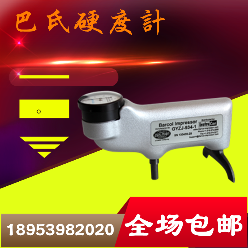 Shenyang Star Barr hardometer Barker hardometer Indentation Hardometer 934-1 glass hardometer