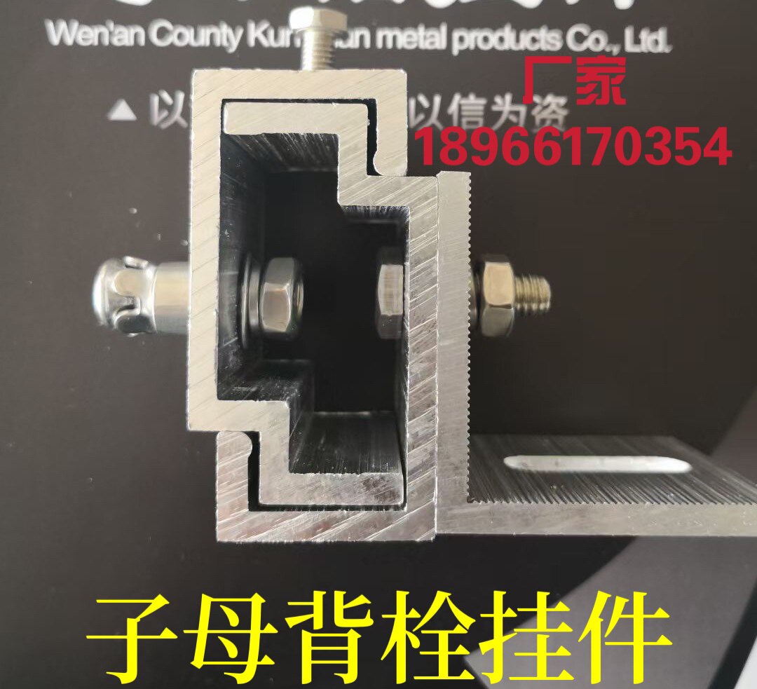 大理石材幕墙背栓组合干挂挂件背栓式子母扣件外墙连接C型铝挂件
