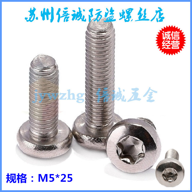 Stainless steel 304 round head disc head plum star-shaped hexagonal screw m5 * 25