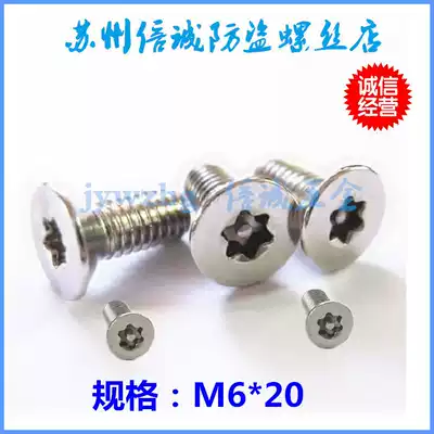 Stainless steel 304 flat head countersunk head Plum Blossom star hexagonal with Post with core anti-theft anti-removal screw m6 * 20