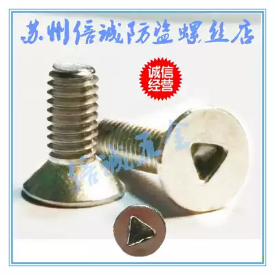 Stainless steel 304 flat head countersunk head triangle plum blossom H slot anti-theft screw m3 * 6 8 10 12 16