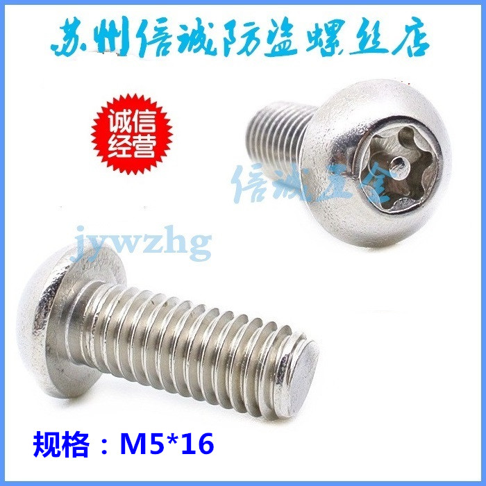 Stainless steel 304 round head disc head plum star-shaped hexagonal belt column with core anti-theft and tear-proof screw m5 * 16