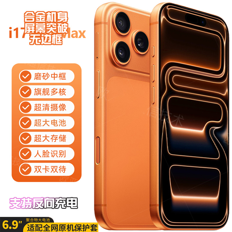 New Product 6.9inch I17Promax Full Network Mobile Phone 1:1 Universal Case Screen Projection Split Screen Hundred-Yuan Gaming Smartphone