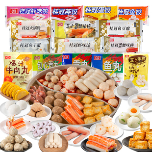 拍9件任选！桂冠火锅丸子套餐