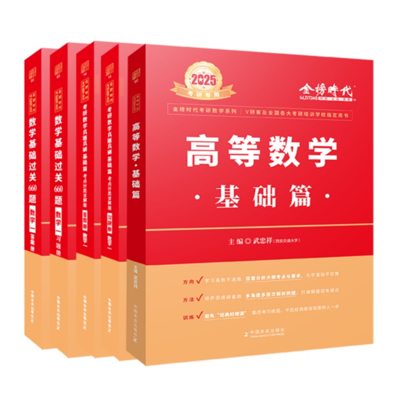 当天发书课包】武忠祥2026考研数学高等数学辅导强化讲义基础+过关660题+真题李永乐考研数学数一数二数三高数严选题强化线性代数