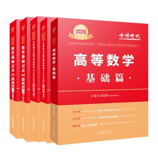 现货！武忠祥李永乐2026新版数学过关题