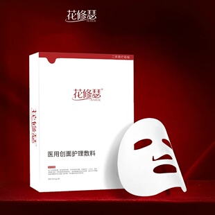 花修瑟医用械字号敷料补水保湿面膜5片