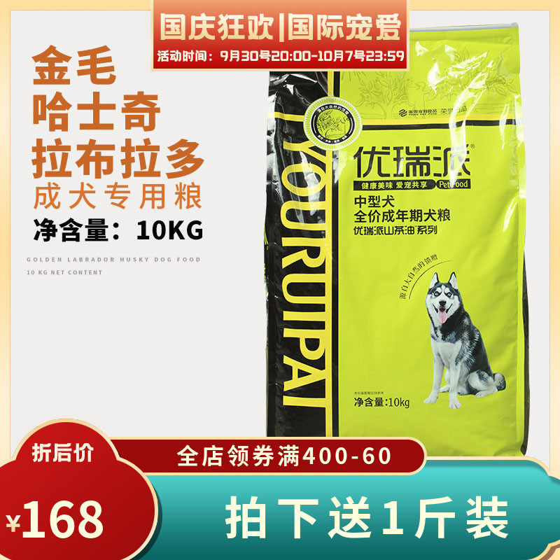 You Rui Pai dog food 20 catties 10 kg golden retriever Samoyed Husky Labrador adult dog pet camellia oil