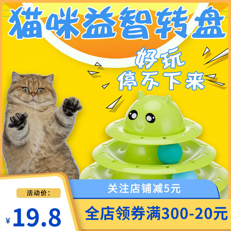 Cat Toy Cat Turntable Kitty Toys Teasing Cat Toy Ball Suit Teasing Cat Sticks Pet Cat Supplies International Favorite-Taobao