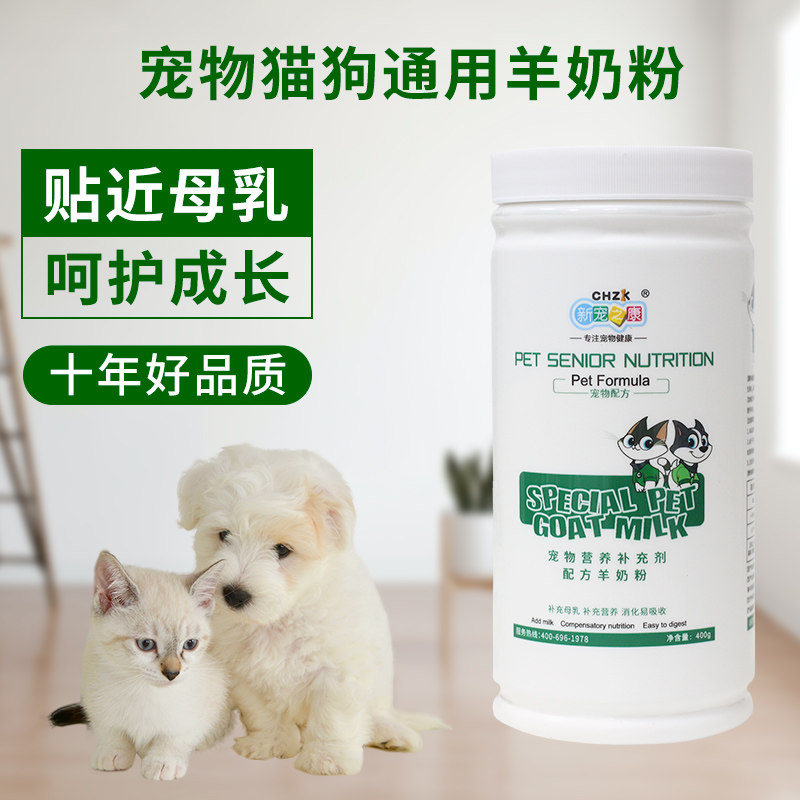 New Favorites Conn Pet Goat Milk Powder 400g Young Dogs Young Cat Universal Pooch New Cat Milk Powder Teddy Dog Milk Powder