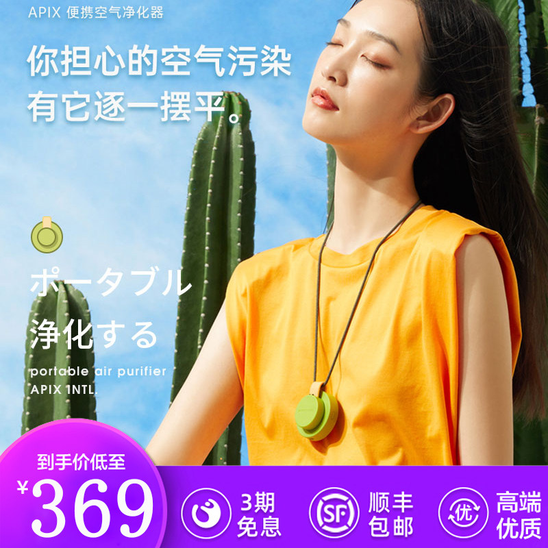 Japan APIXINTL portable mini air purifier Household hanging neck small anion oxygen bar in addition to formaldehyde