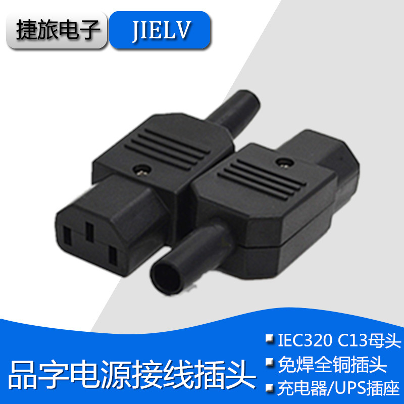 IEC320C13PDU server computer power connector pure copper welding-free plug UPS wiring female plug