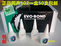 Taiwan Tongsheng 502 glue Dolphin instant glue Mahogany furniture repair glue Tongsheng Guangdong W-30 Beijing W40