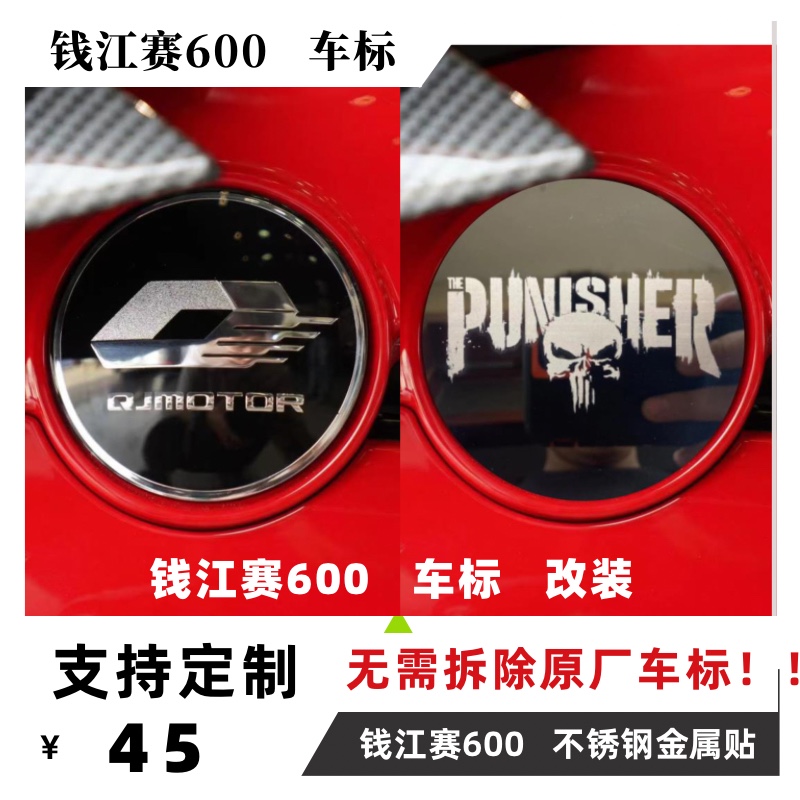 Money Jiangsai 600 sticker car mark modified stainless steel metal sticker-Taobao