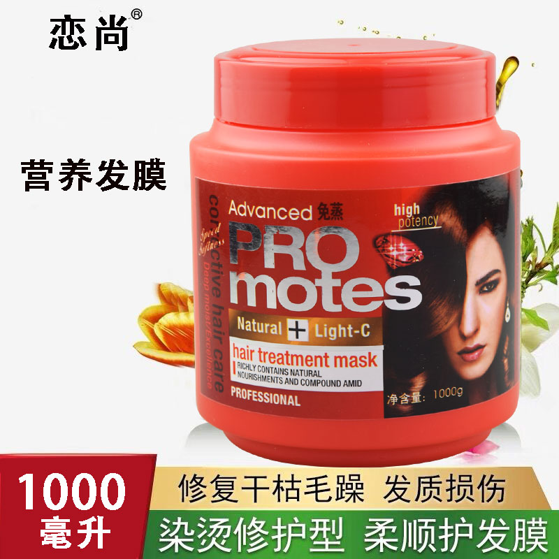 Romance Pampani Hot rear repair Nourishing Pour Film Hair Film free of steam moisturizing to improve the hair dry smooth and smooth hair conditioner 1000ml